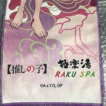 Amazon.co.jp: 推しの子 極楽湯コラボ 限定 マフラータオル 星野