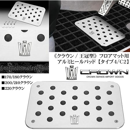 Amazon 170 180 0 210 2クラウン 王冠型 メタル付 プレミアム ヒールパッド プレート タイプ4 C2 アルミ製 フロアマット用 ノンスリップラバー付 ブラガ 客注品 フロアマット 車 バイク