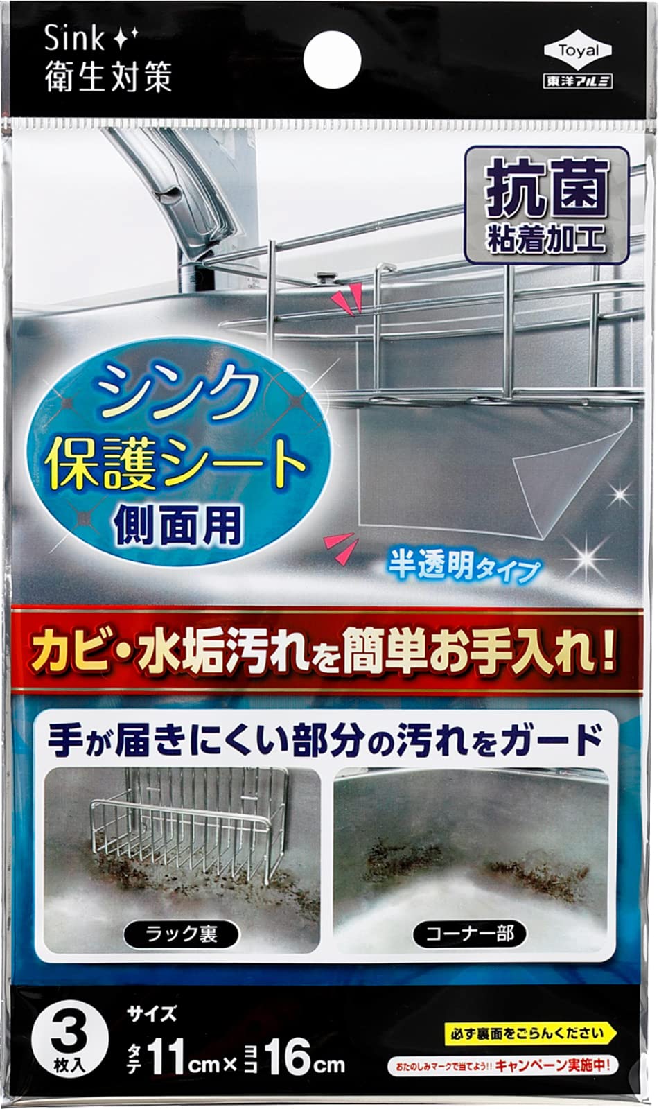 【あいさん】東洋アルミ 壁面黒ずみ防止シート 2枚入x10セット 壁面シート | 商品情報 | 東洋アルミエコープロダクツ株式会社