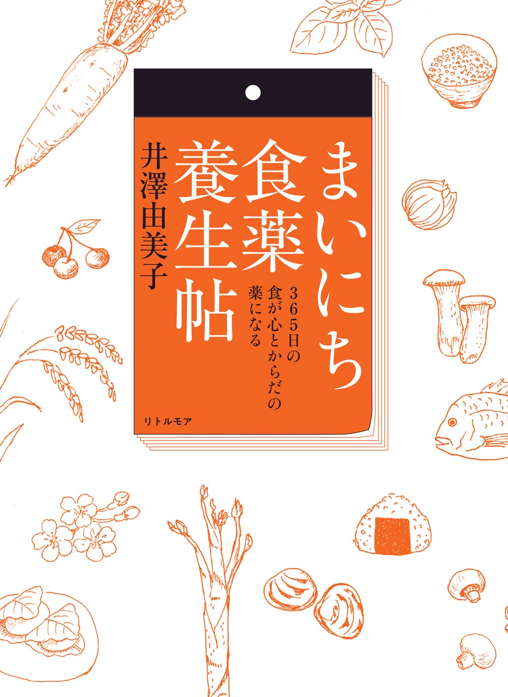 簡単!毎日の薬膳: 健康になる、美肌をつくる (PHPエル新書 78) 謝 敏キ 簡単!毎日の薬膳: 健康になる、美肌をつくる (PHPエル新書 78) 謝