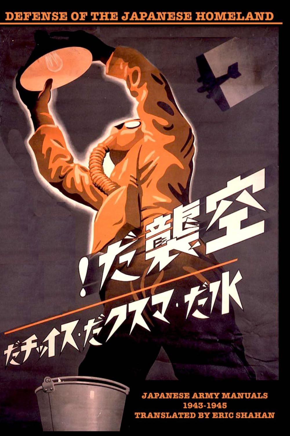 Defense of the Japanese Homeland: Japanese Army Manuals 1943~1945
