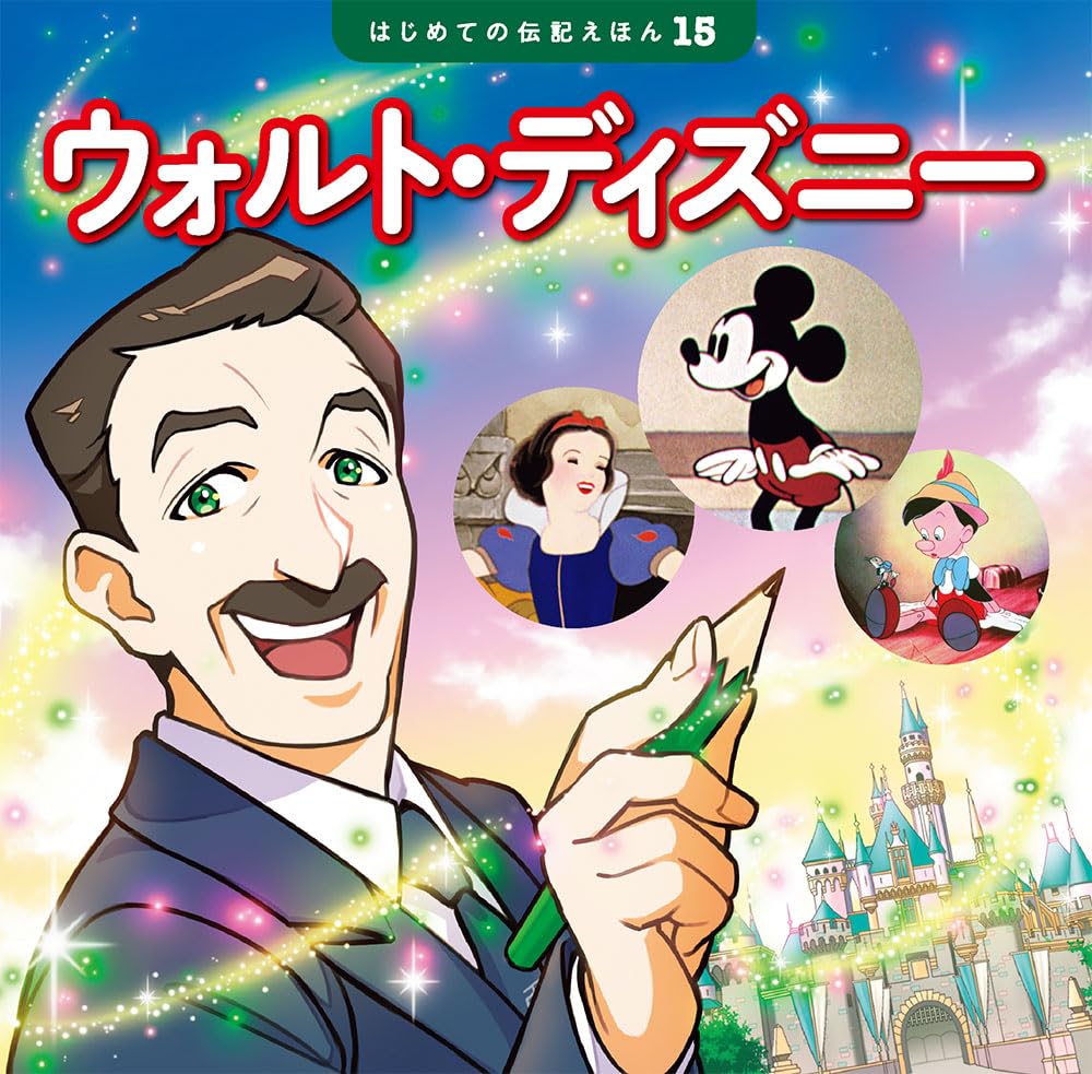 ウォルトディズニー社のセル画 真作】◇ウォルト・ディズニー セル画 ミッキーマウス ミニーマウス