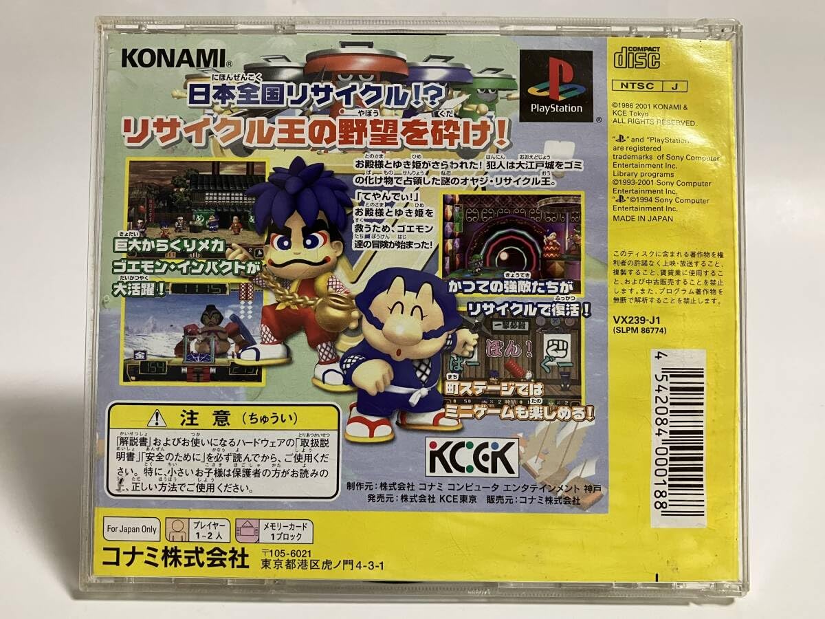 がんばれゴエモン 大江戸大回転 （PS One） PS1｜ゲーム
