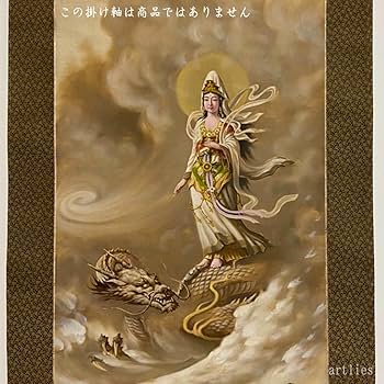 Amazon.co.jp: 観音様 17cm 観音菩薩 龍頭観音 観世音菩薩 観