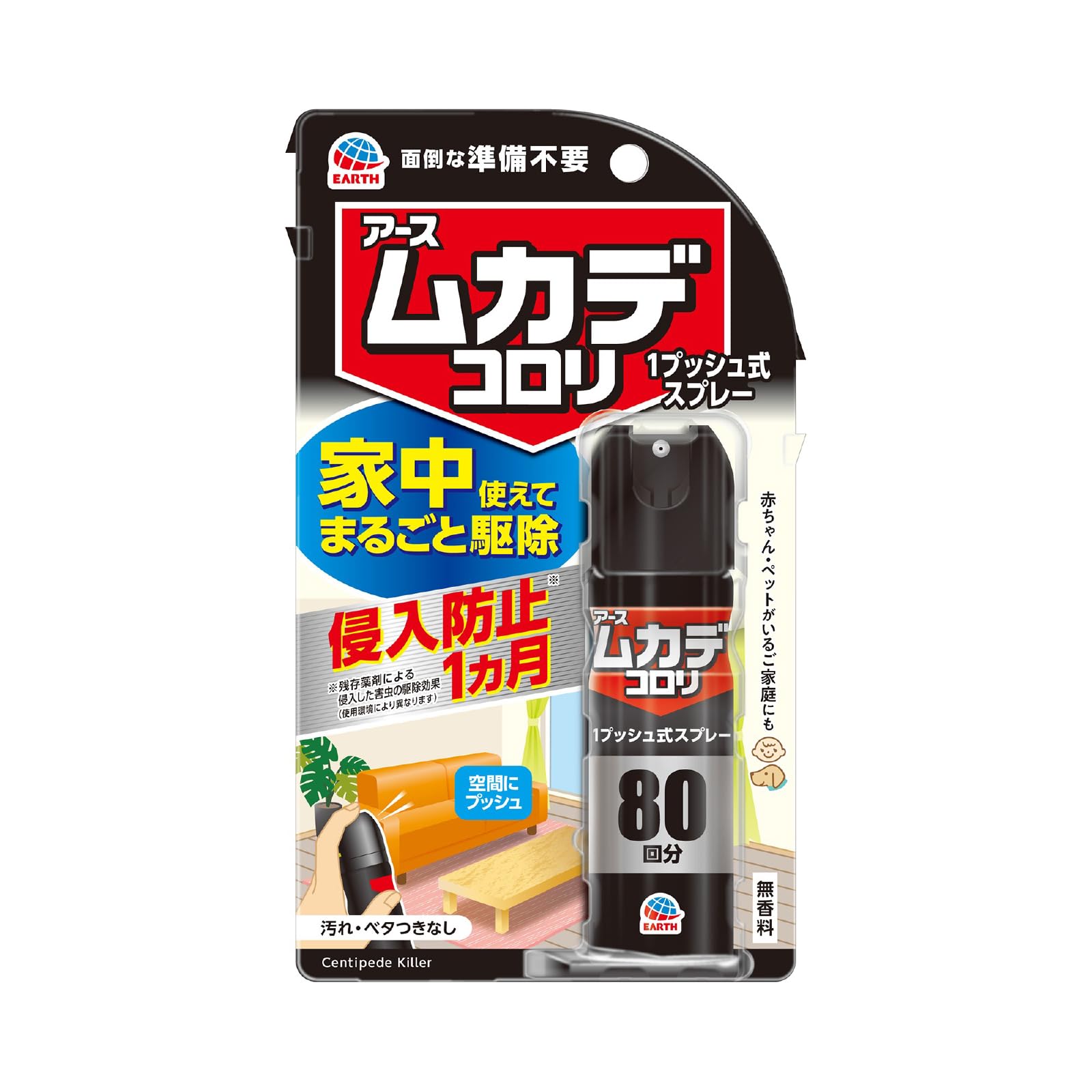 ムカデコロリ 1プッシュ式スプレー 無香料 80回分 面倒な準備不要! 家中使えてまるごと駆除 侵入防止 すき間・玄関・屋内商品画像