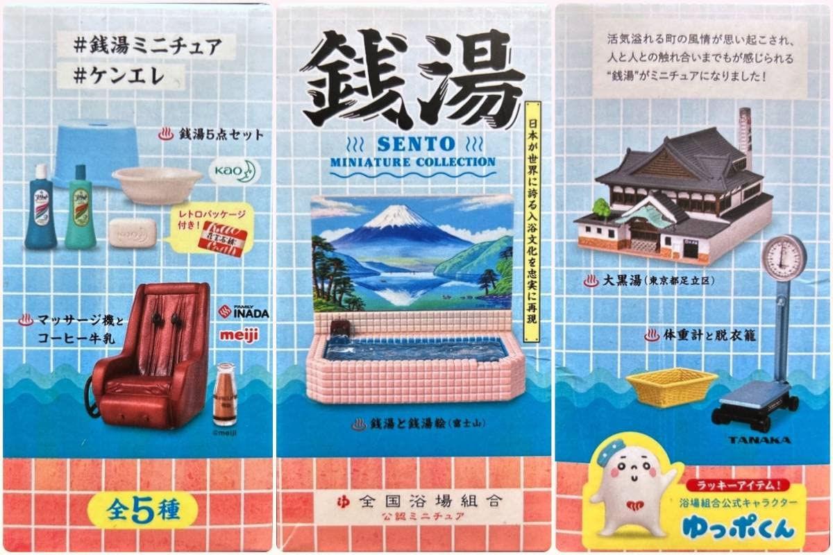 Amazon.co.jp: 〓ケンエレファント〓銭湯 ミニチュア