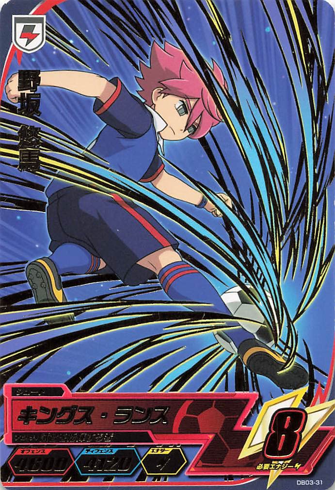 イナズマイレブン 野坂悠馬★31 Amazon.co.jp: イナズマイレブンAC TCG 野坂 悠馬 DB03-31 R レア
