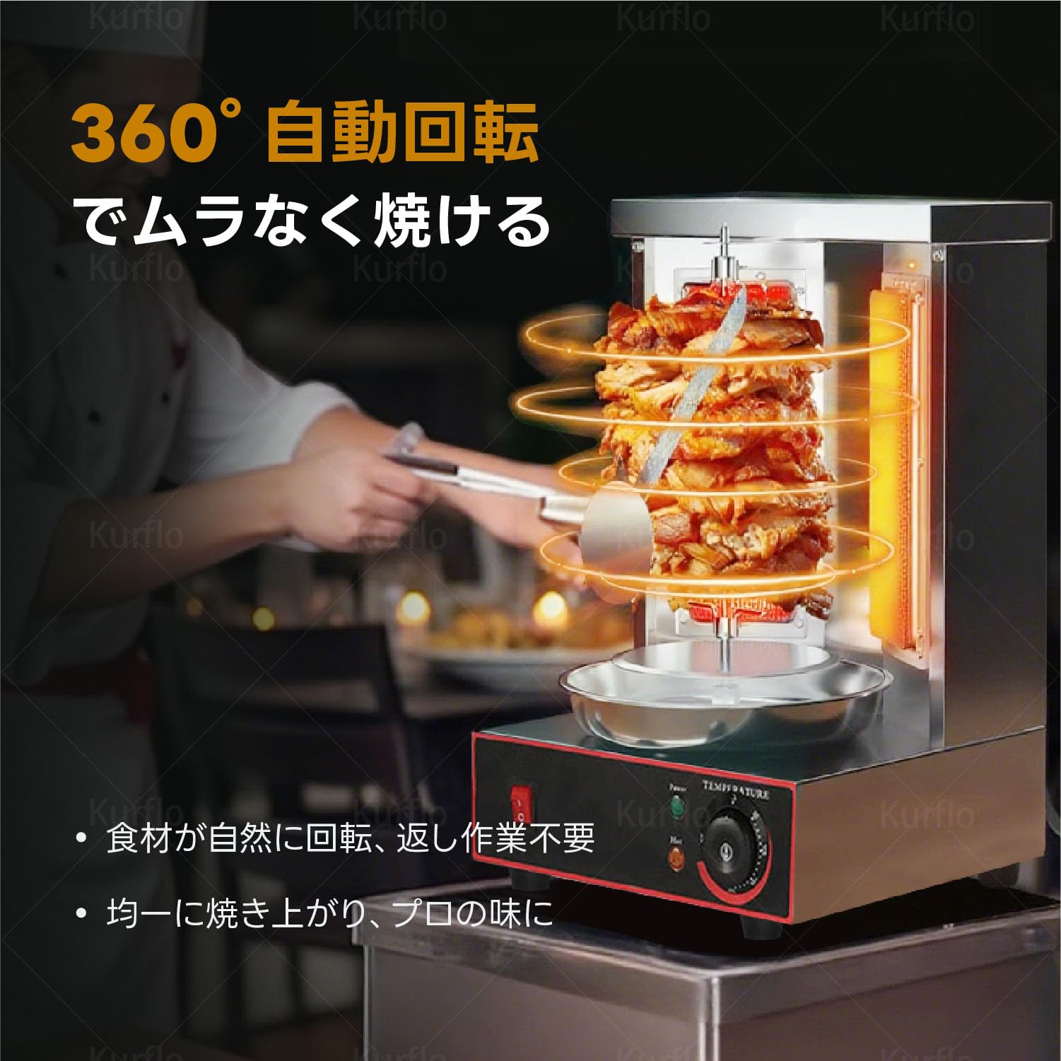 Amazon | Kurflo 業務用 縦型バーベキューマシン 自動回転式 中東