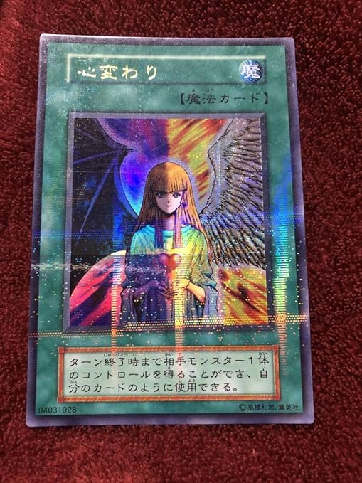 正規激安 遊戯王 心変わり 初期 シークレットレア 遊戯王 Thehandybrit Com