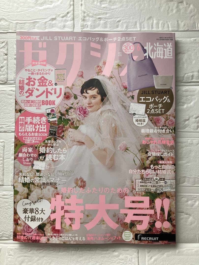 進撃の婚姻届 非売品 ゼクシィ 切り抜き記事おまけ付き 進撃の婚姻届 非売品 ゼクシィ 切り抜き記事おまけ付き