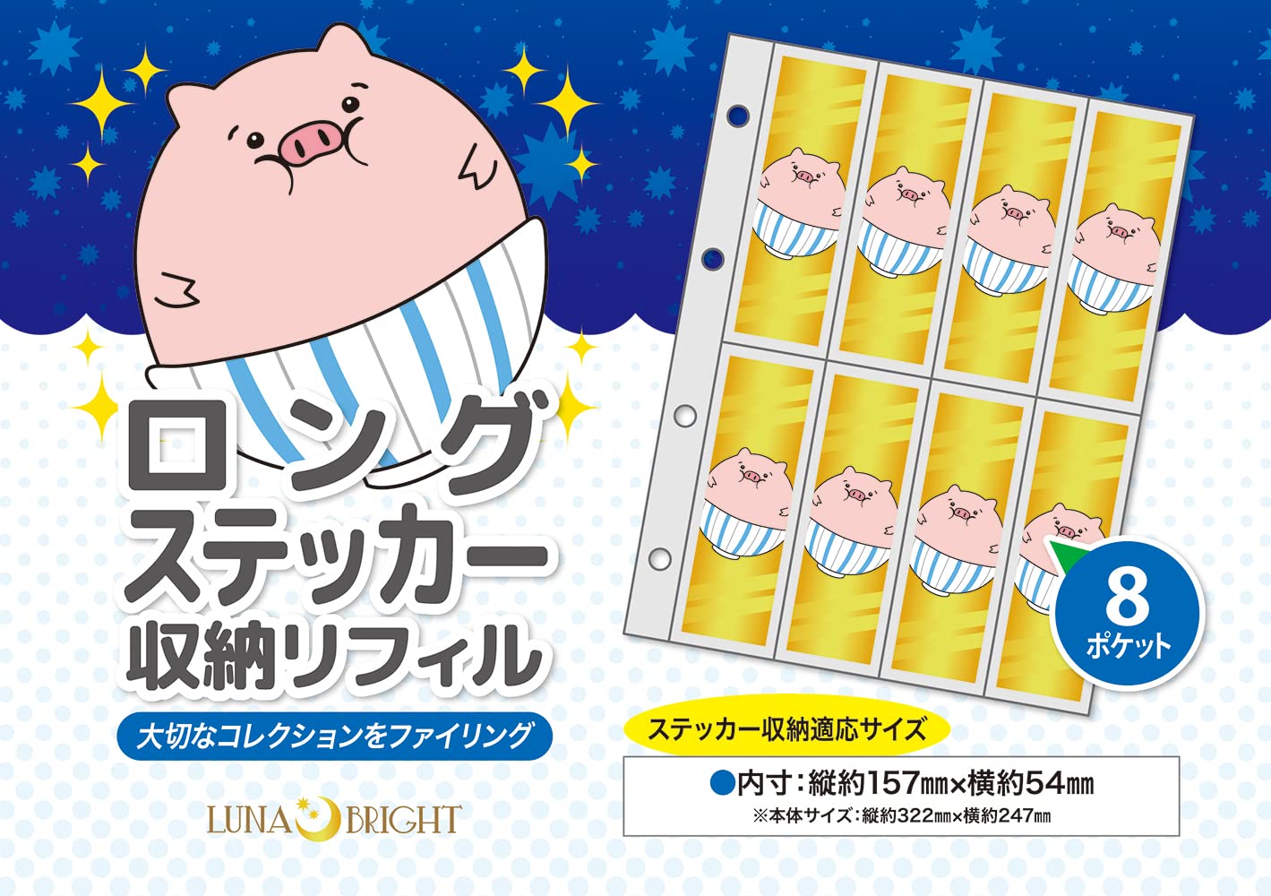 Amazon.co.jp: lunabright ロングステッカー シール 収納 リフィル 10