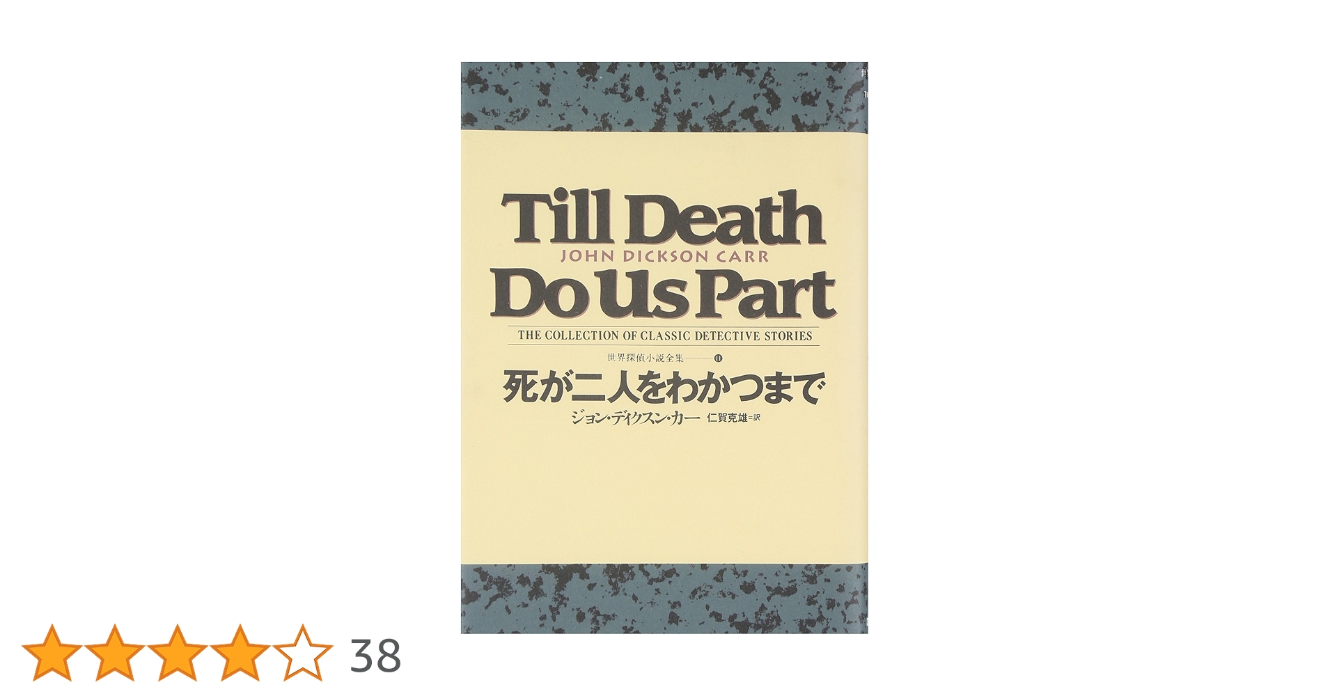 ジョン・ディクスン・カー　探偵小説　英語原本　7冊 ジョン・ディクスン・カーの本おすすめランキング一覧｜作品別の