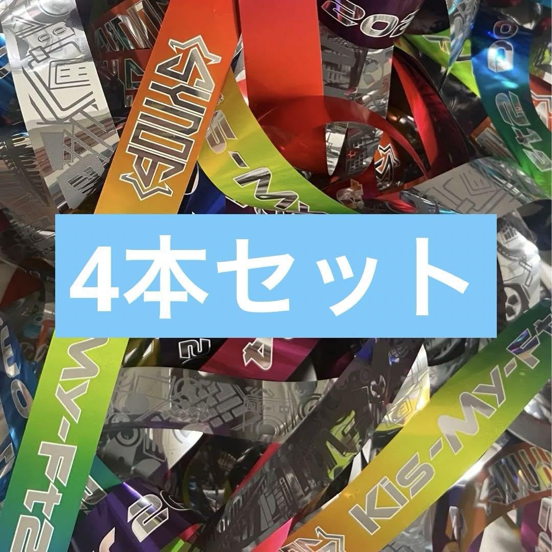 Kis－My－Ft2 カラーテープ