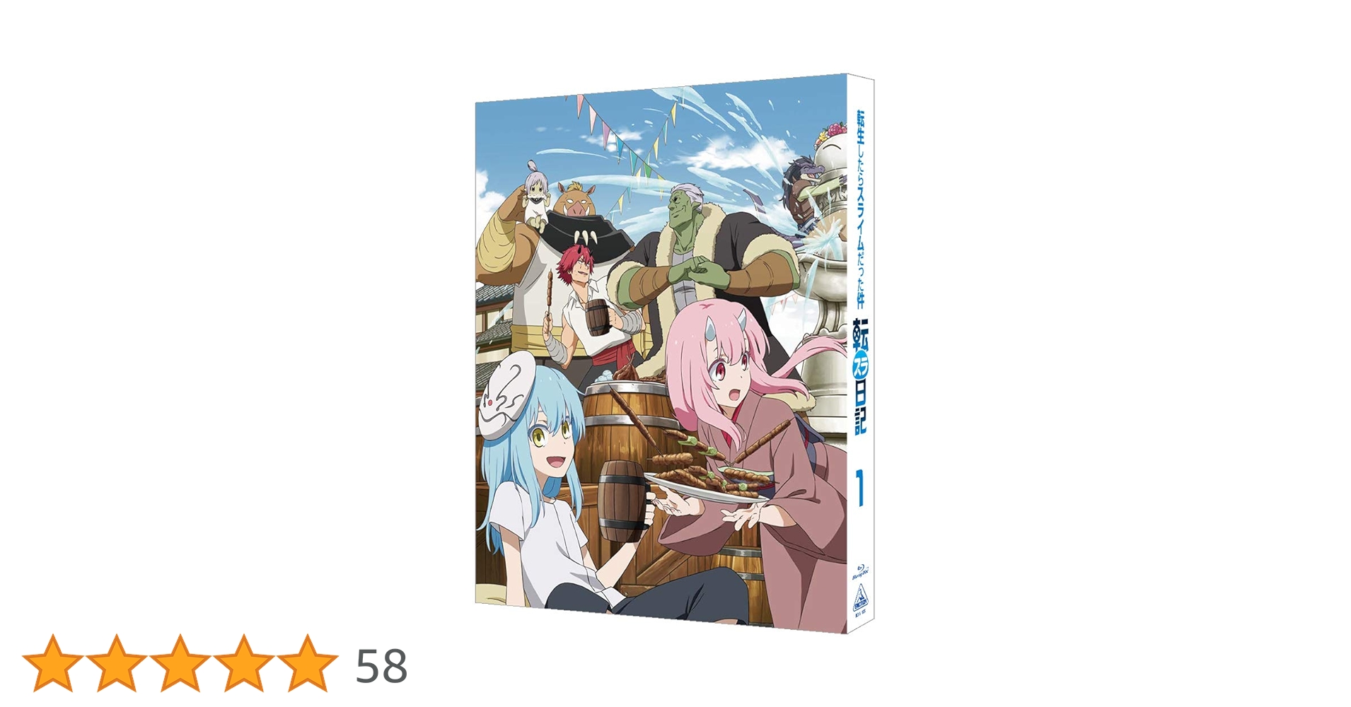 転生したらスライムだった件 転スラ日記 DVD 全4巻 転生したらスライムだった件 転スラ日記 全4巻 DVD 楽天ブックス