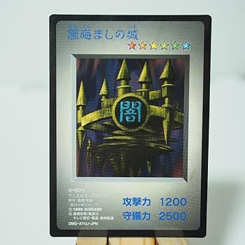 ARS10 闇晦ましの城 ゲームボーイ 特典カード プロモカード PSA10 Amazon.co.jp: 希少遊 戯 王 闇晦ましの城（やみくらましのしろ