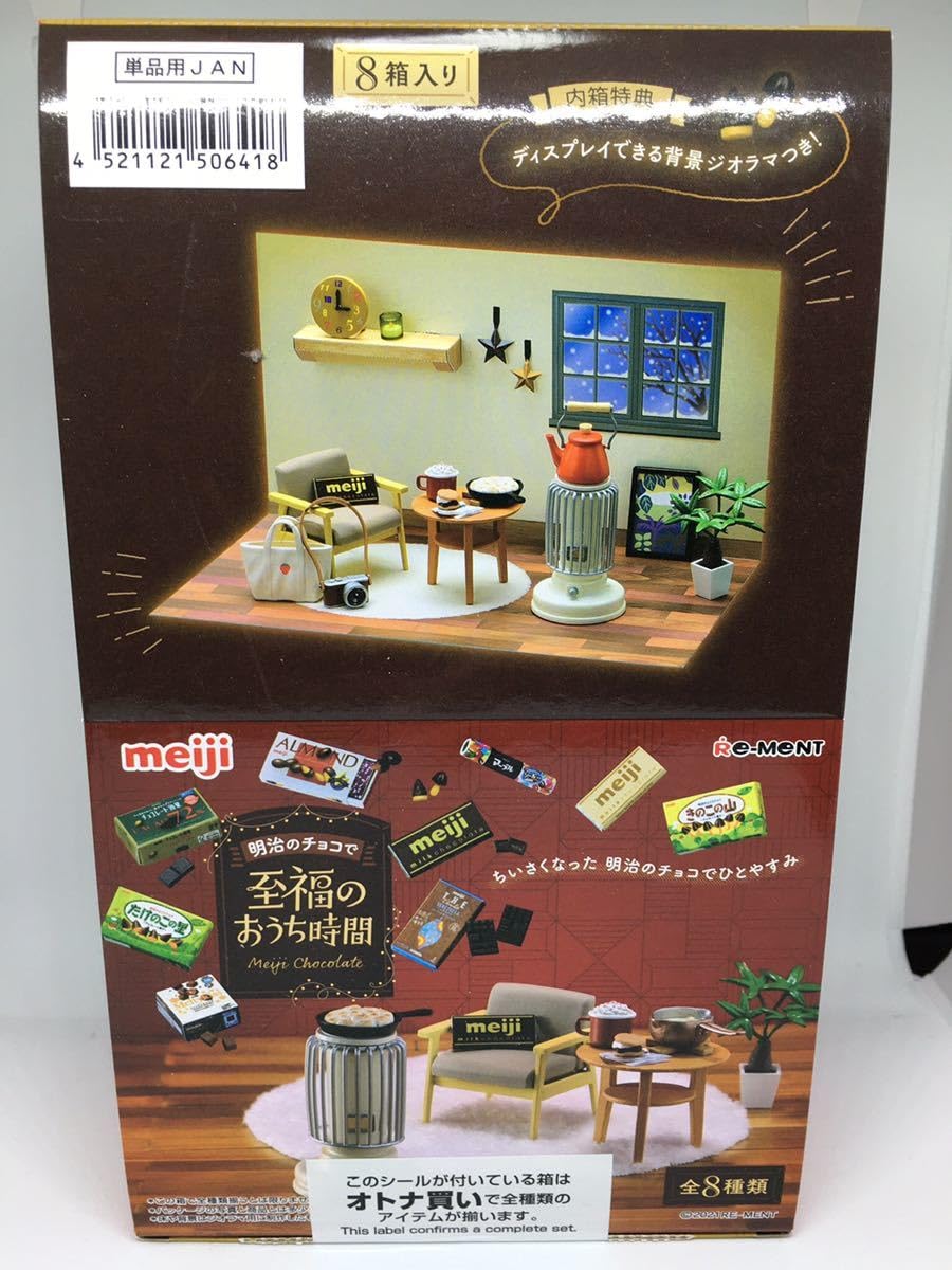 リーメント　明治のチョコで至福のおうち時間　新品未開封品送料手数料込 リーメント 明治のチョコで至福のおうち時間 新品未開封品送料