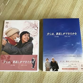 嵐二宮和也主演少しは,恩返しができたかな 少しは、恩返しができたかな 中古DVD・ブルーレイ | ブックオフ