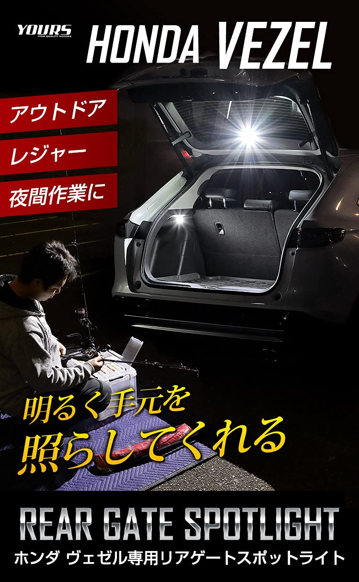 Amazon | YOURS(ユアーズ). ヴェゼル RV系 専用 LED リアゲート  