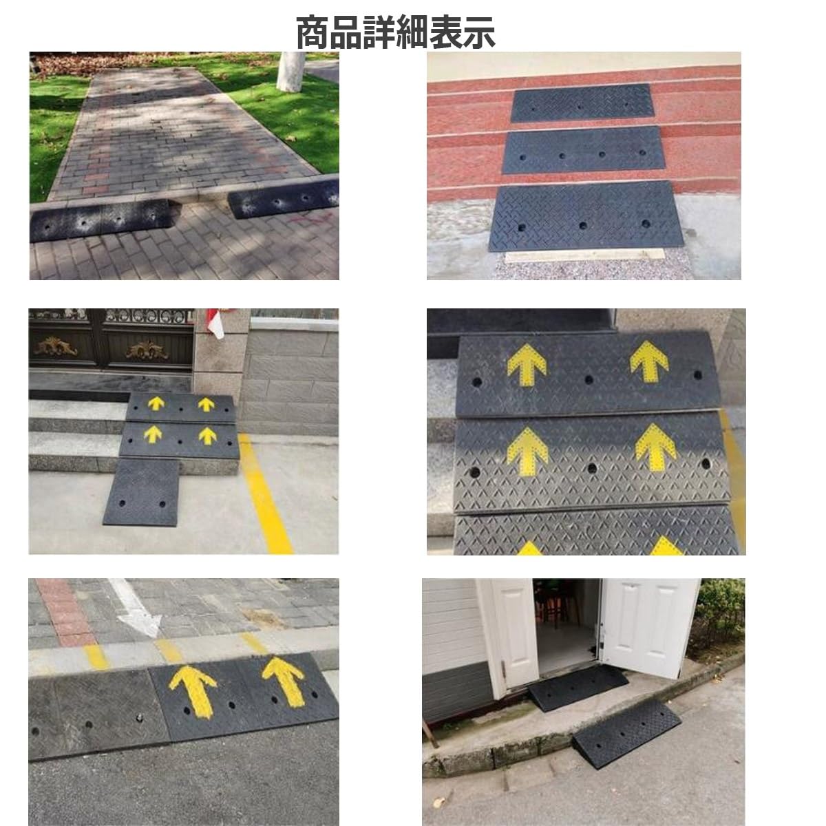 Amazon.co.jp: 道路 段差スロープ 高さ 5~13cm, 滑り止 段差解消 