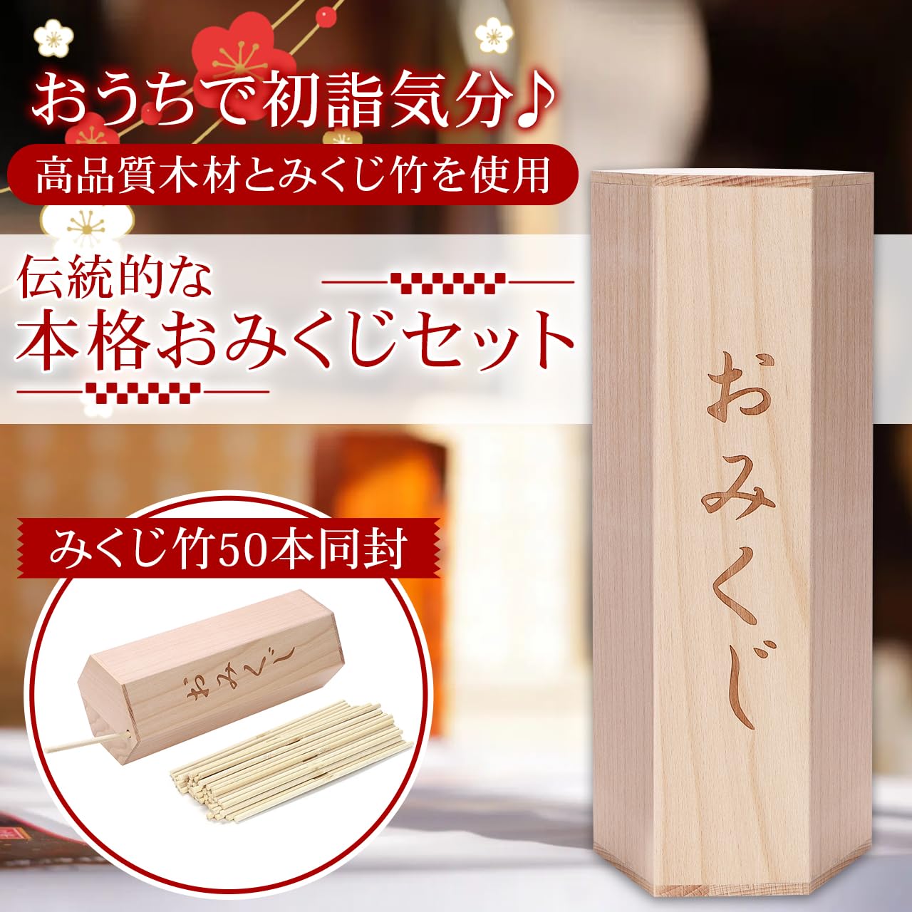 Amazon.co.jp: 【棒50本付き】おみくじ 木製 御神籤 棒50本付き