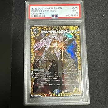 未使用 デュエマ パーフェクトダークネス 金トレジャー Amazon.co.jp: パーフェクトダークネス psa9 デュエマ 金トレ SR