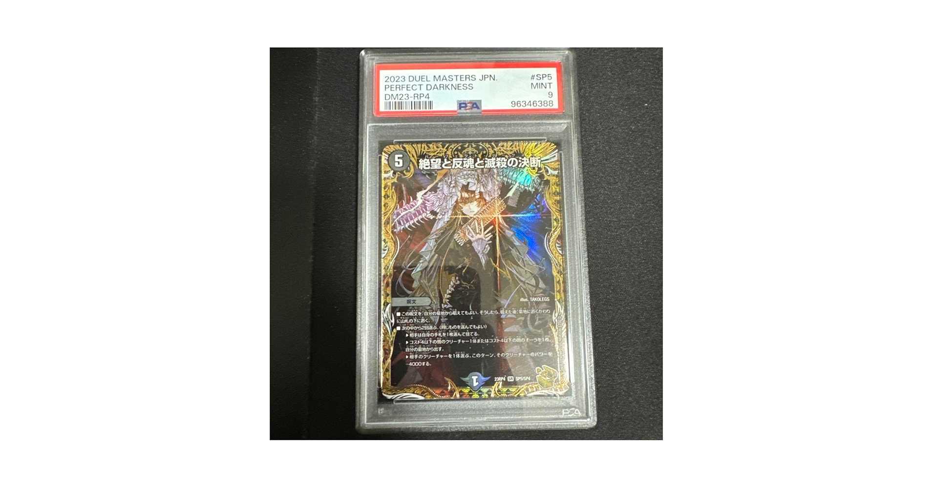 デュエマ　パーフェクトダークネス　金 Amazon.co.jp: パーフェクトダークネス psa9 デュエマ 金トレ SR