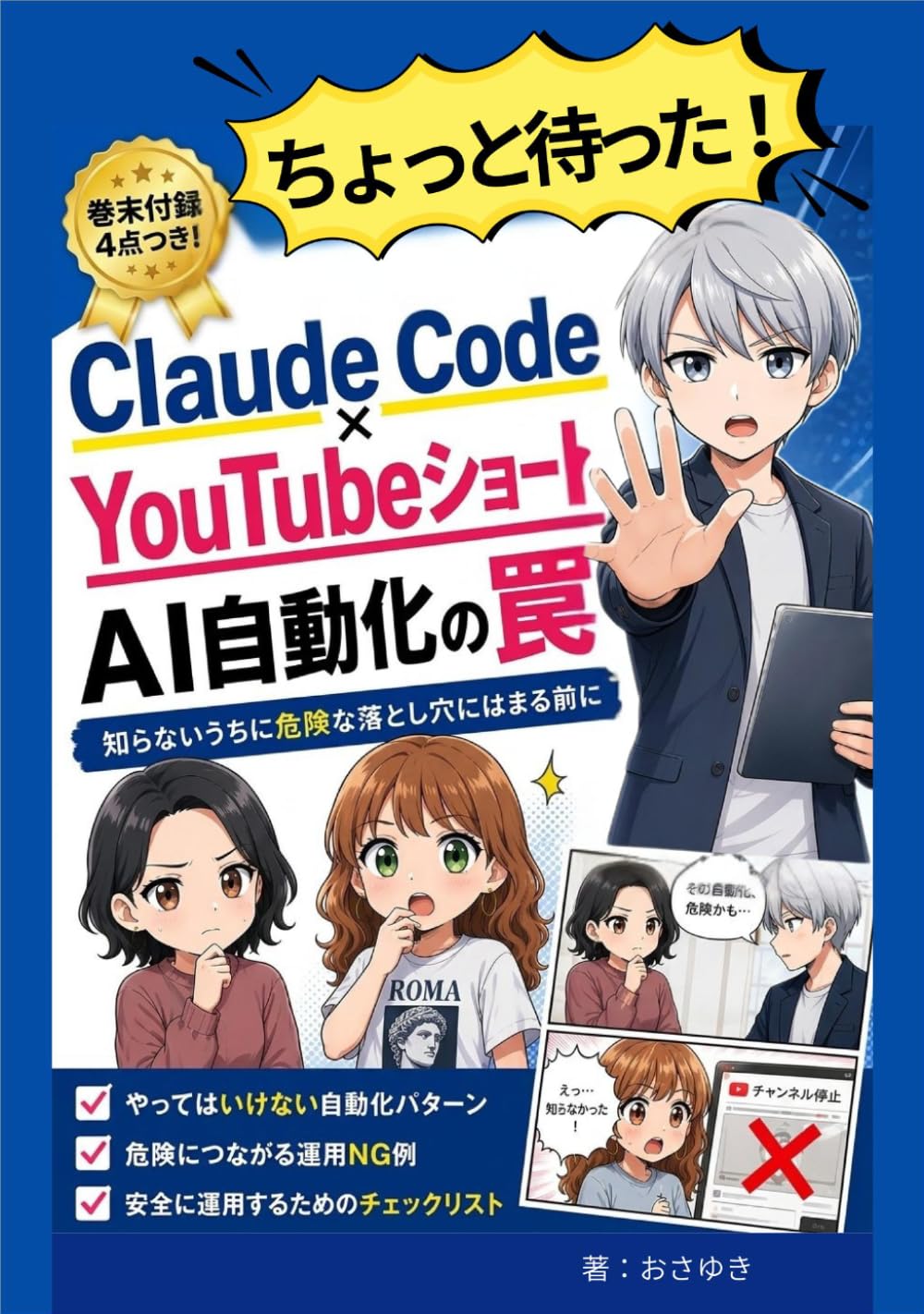 ClaudeCord×YoutubeショートAI自動化の罠: ちょっと待った！