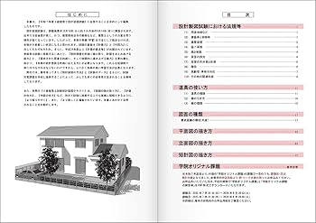 令和7年度版 2級建築士試験 設計製図課題集 | 総合資格学院 |本