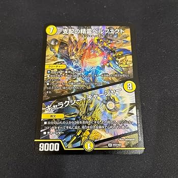 Amazon.co.jp: デュエマ 〈〉支配の精霊ペルフェクト プロモ