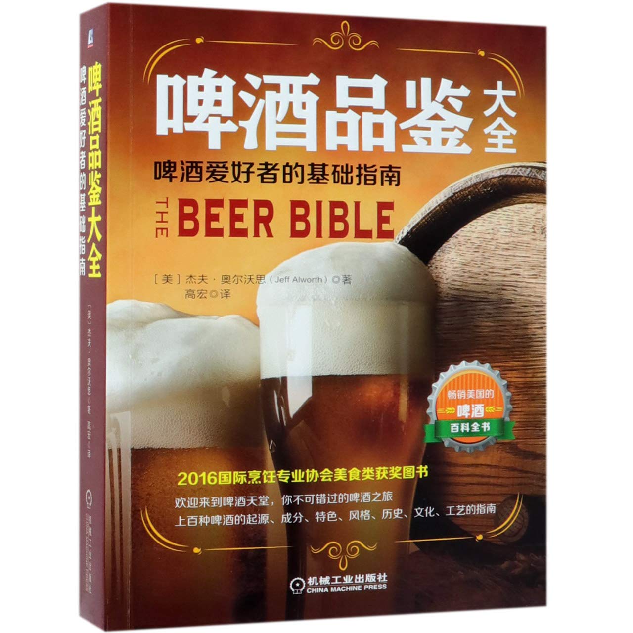The Beer Bible (Chinese Edition)