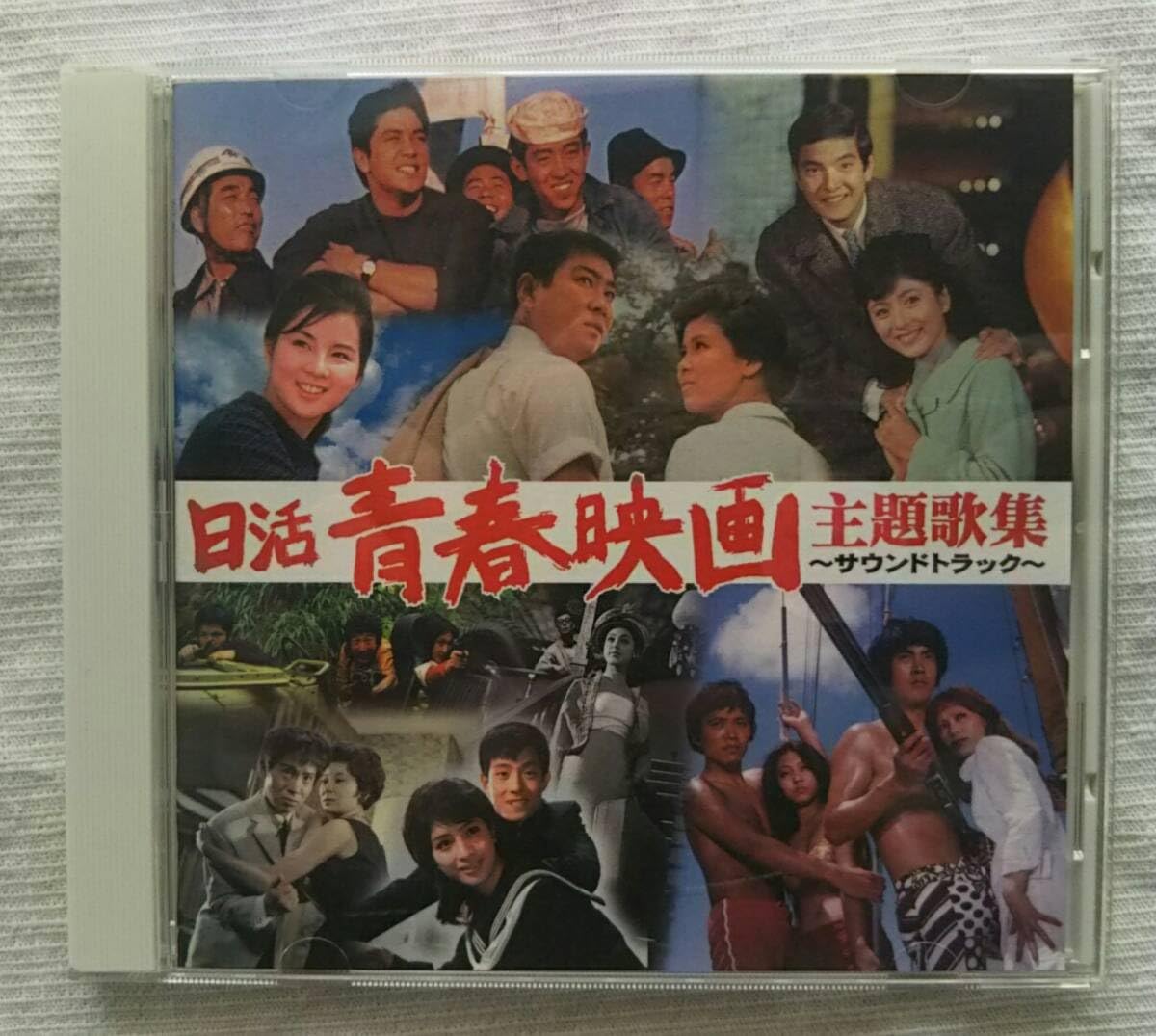 Amazon.co.jp: 日活青春映画主題歌集 サウンドトラック 石原