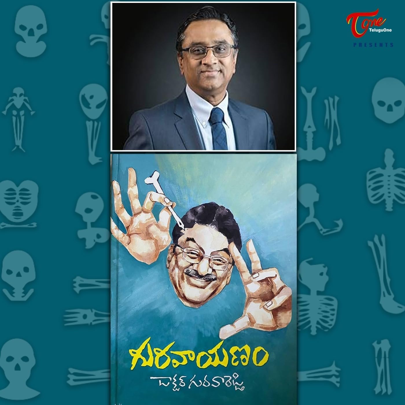 Guravayanam ( గురవాయణం) - DR. A.V Gurava reddy