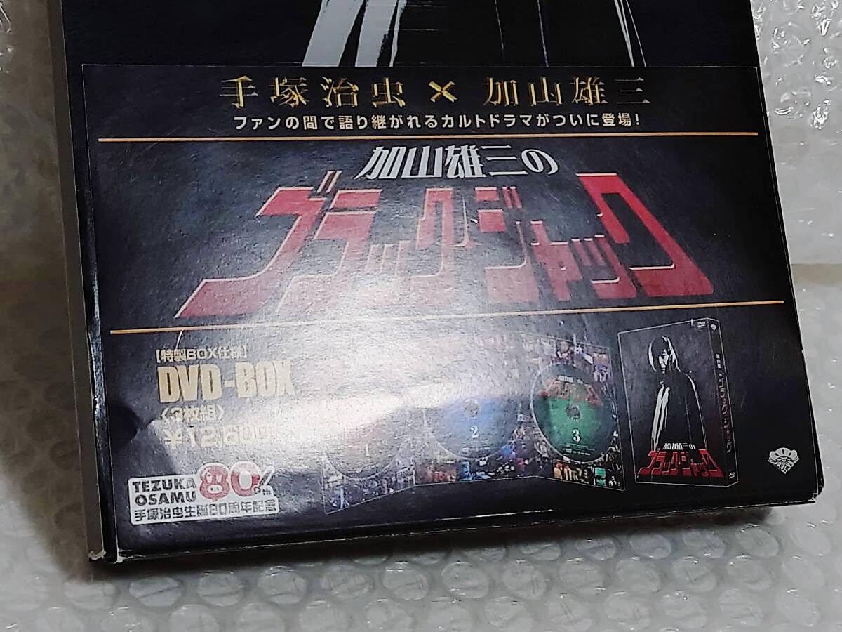 【新品未開封レア】加山雄三のブラック·ジャック DVD-BOX 3枚組 Amazon.co.jp: 動作品+廃盤品 松竹 DVD 加山雄三のブラック