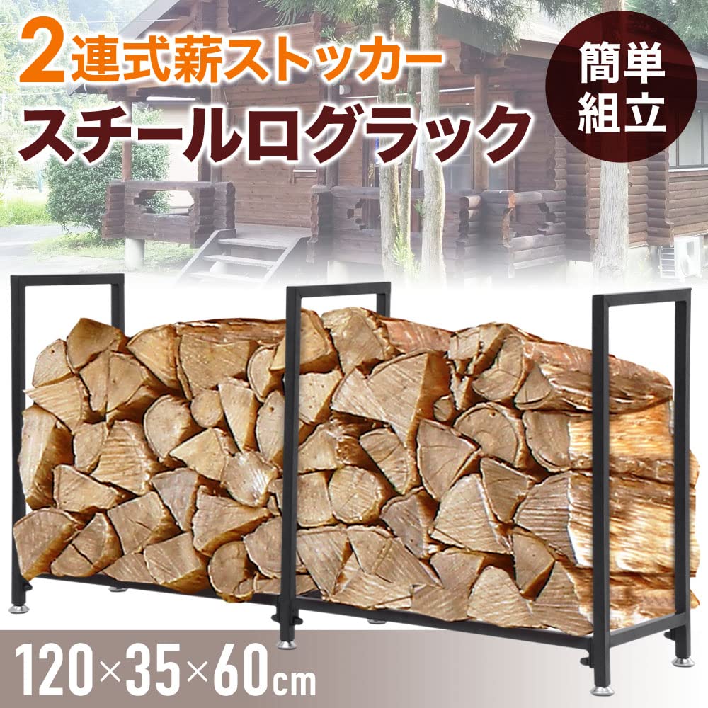 Amazon.co.jp: iimono117 薪 ラック ログラック 【幅120×奥行35