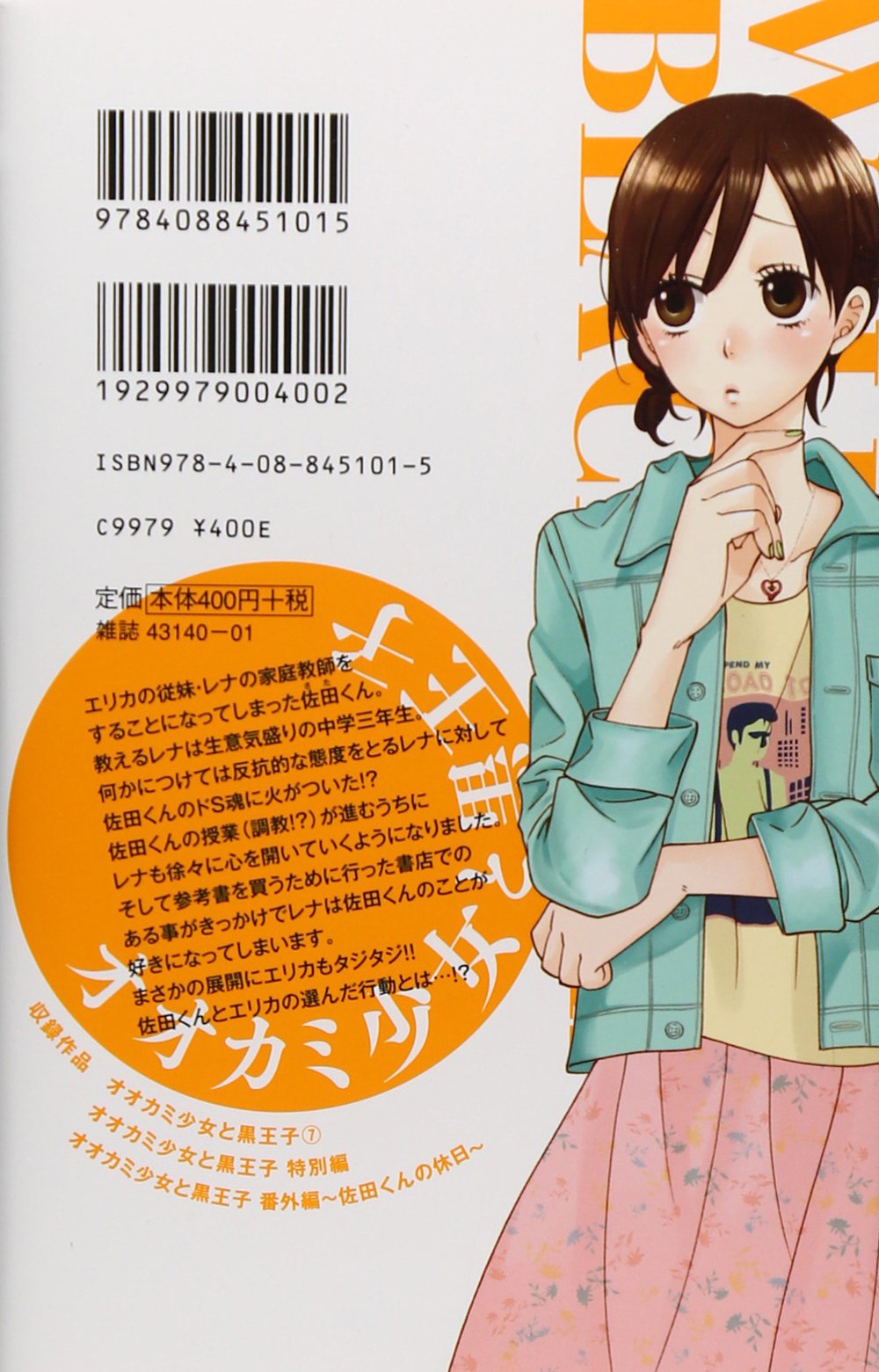 オオカミ少女と黒王子 7 マーガレットコミックス 八田 鮎子 本 通販 Amazon オオカミ少女と黒王子 7 マーガレットコミックス 八田 鮎子 本 通販 Amazon