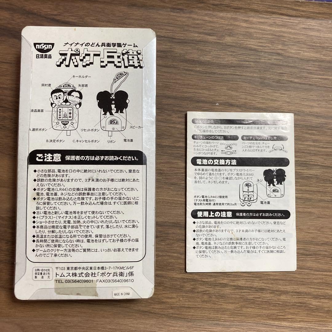 Amazon.co.jp: ポケ兵衛 日清食品 どん兵衛 景品 レトロ ゲーム