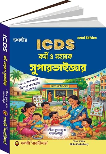 ICDS Karni, Sahayak, Supervisor (Bengali Version)