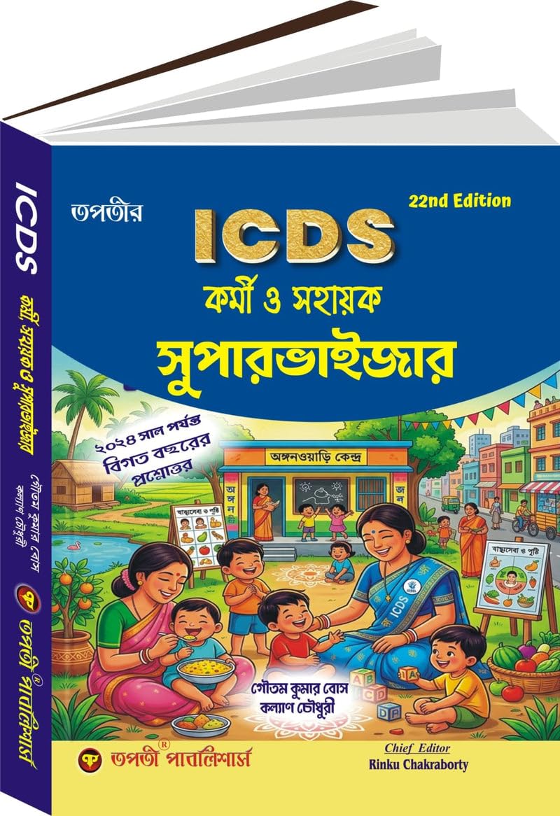 ICDS Karni, Sahayak, Supervisor (Bengali Version)