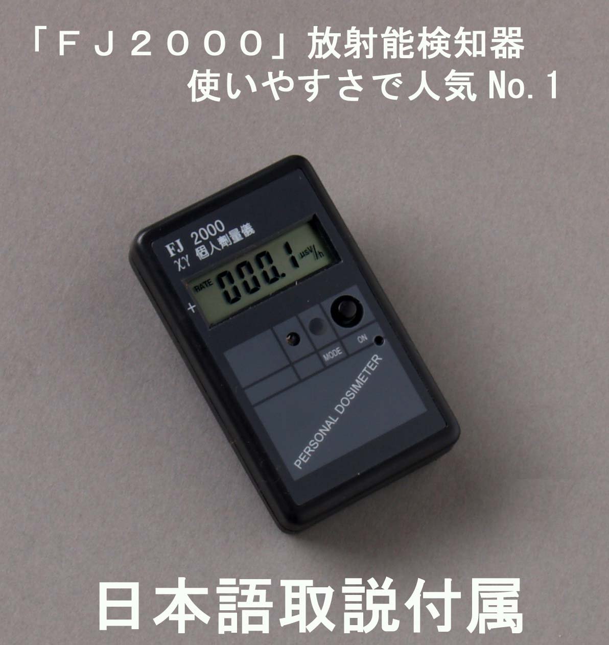 Amazon.co.jp: FJ2000 放射能測定器(ガイガーカウンター) : 産業・研究