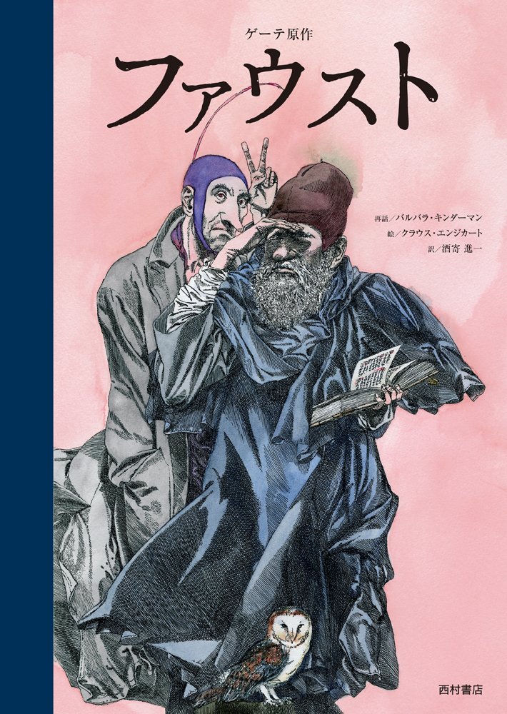 【中古】 ファウスト/創英社（三省堂書店）/ヨハン・ヴォルフガング・フォン・ゲーテ 中古】 ファウスト/創英社（三省堂書店）/ヨハン