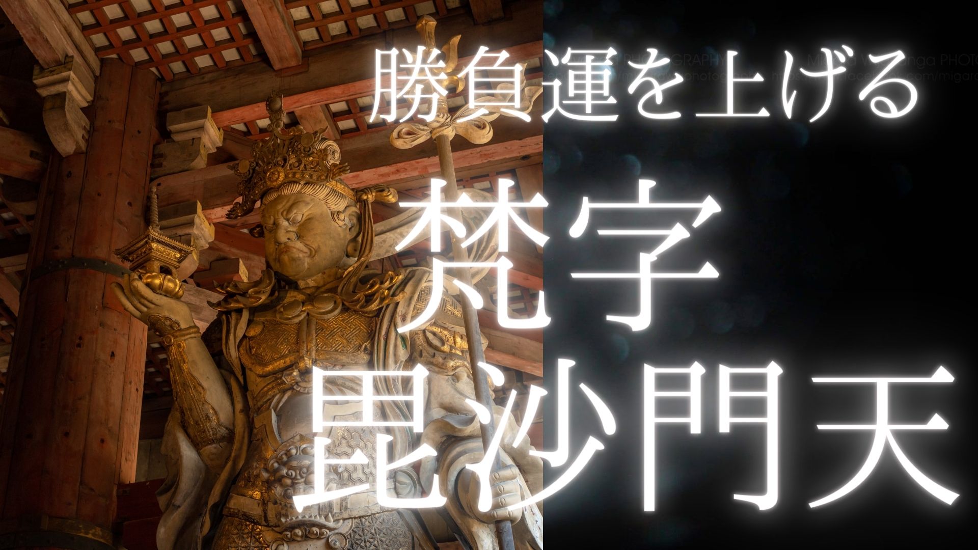 Amazon.co.jp: [沖縄名入れアトリエ] 梵字 毘沙門天 ベイ バイ 勝負の