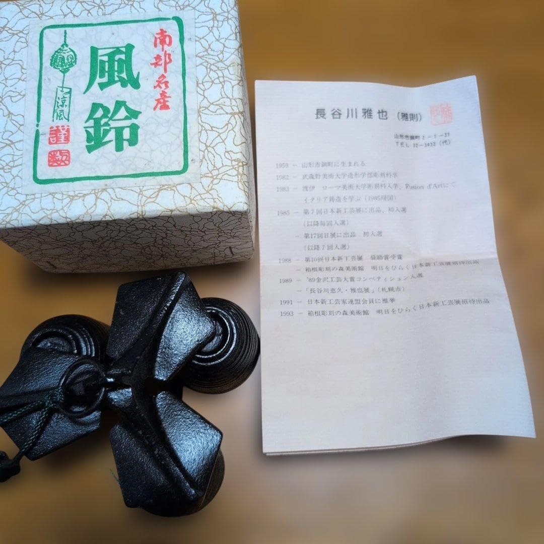 Amazon.co.jp: 南部鉄器 風鈴 3連 吊り下げ式 : DIY・工具・ガーデン