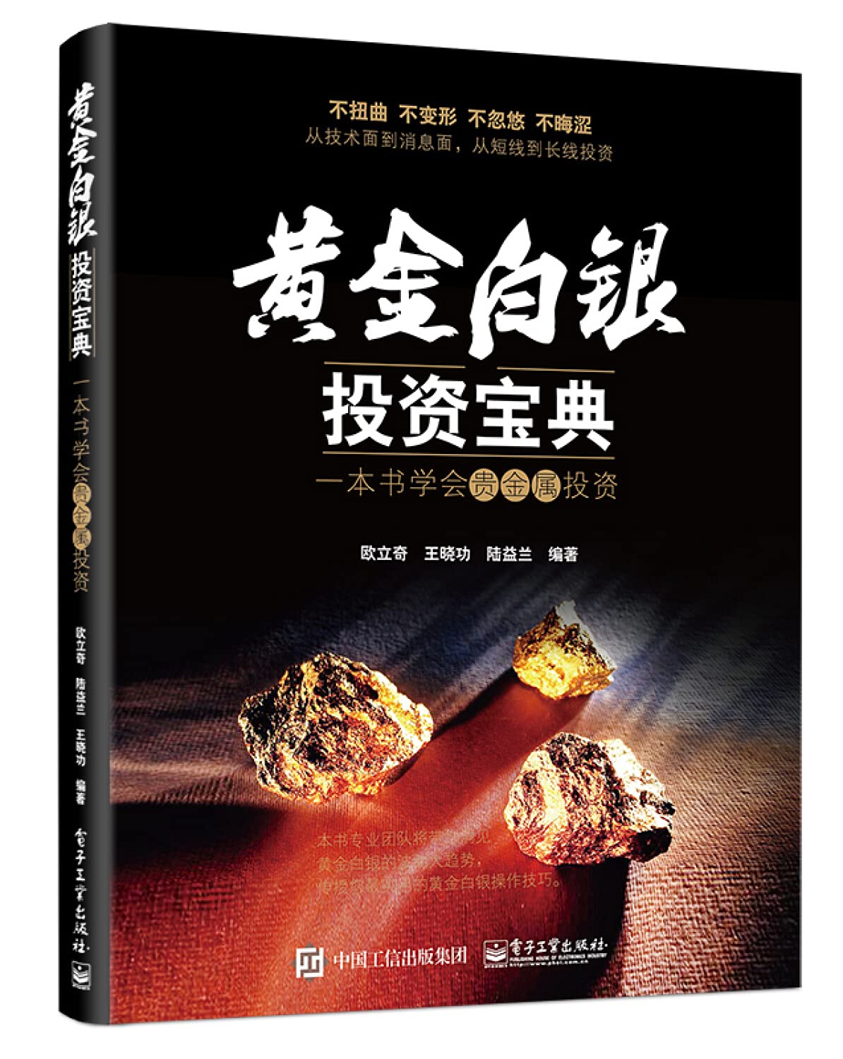黄金白银投资宝典：一本书学会贵金属投资: Amazon.sg: Books