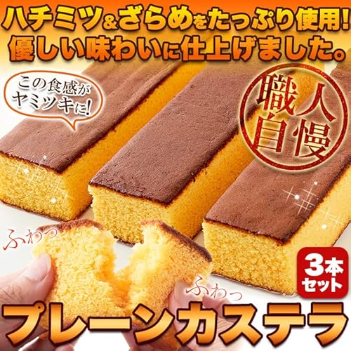 天然生活 長崎カステラ 3本入