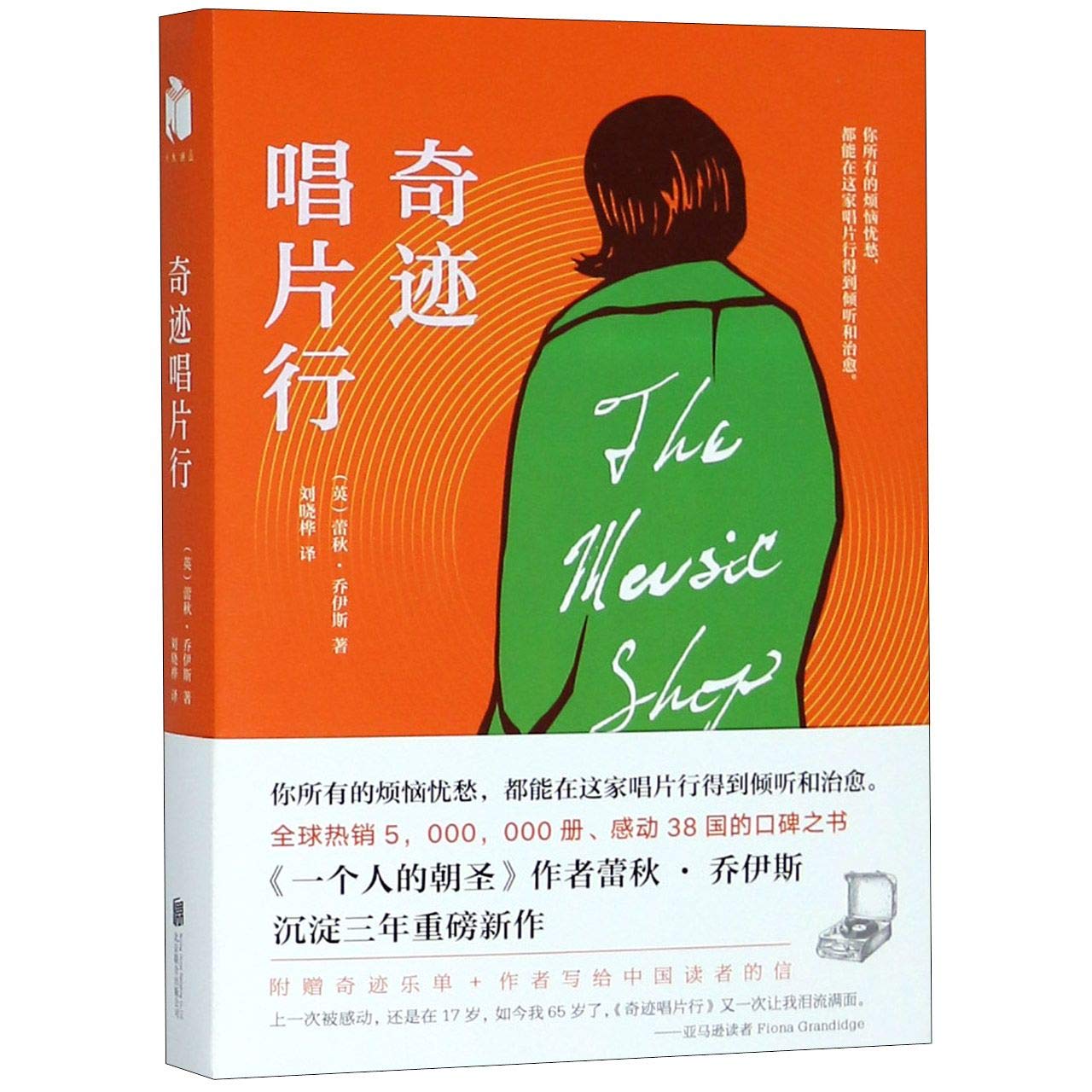 The Music Shop (Chinese Edition)