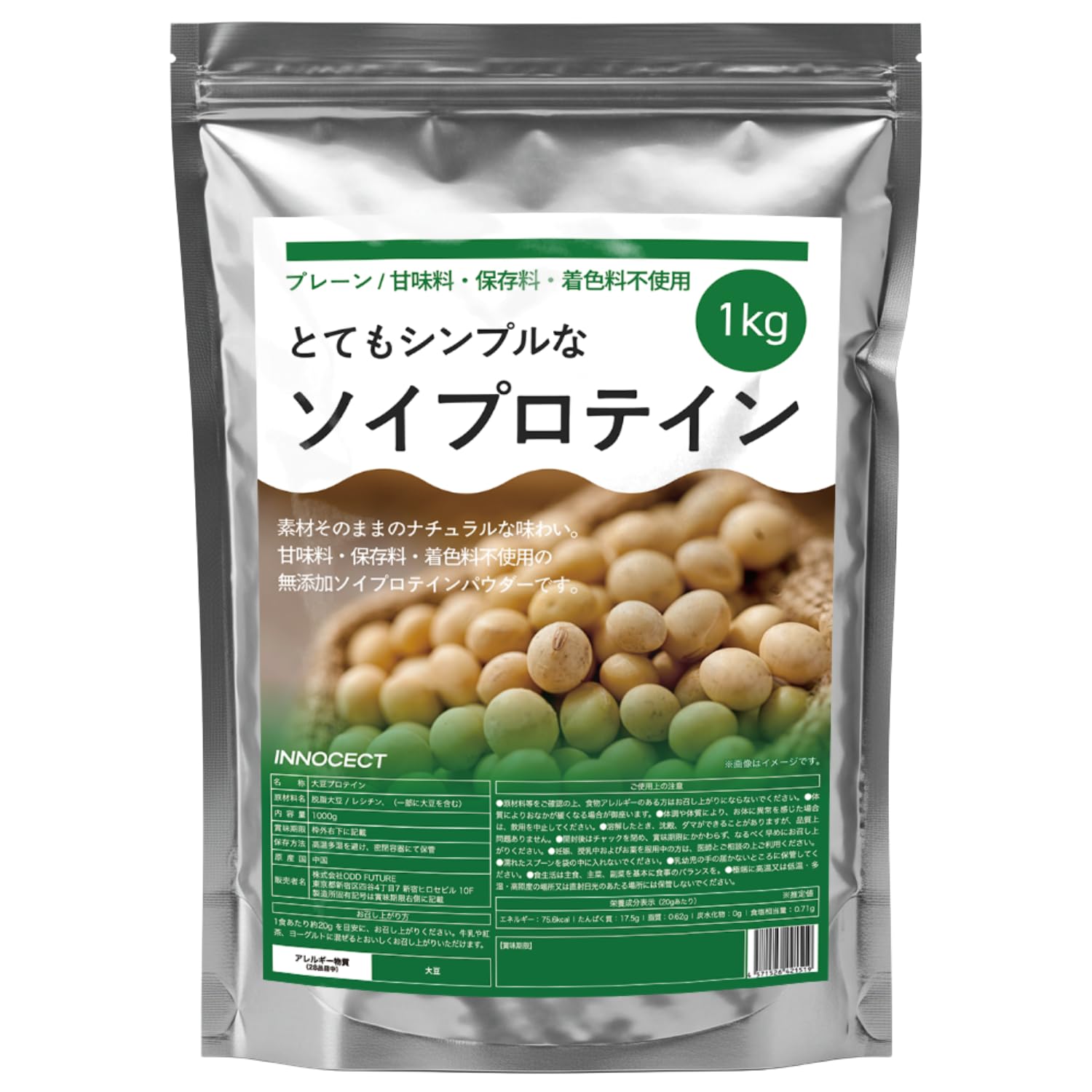 【リニューアル】INNOCECT ソイプロテイン 人工甘味料不使用 1kg 遺伝…