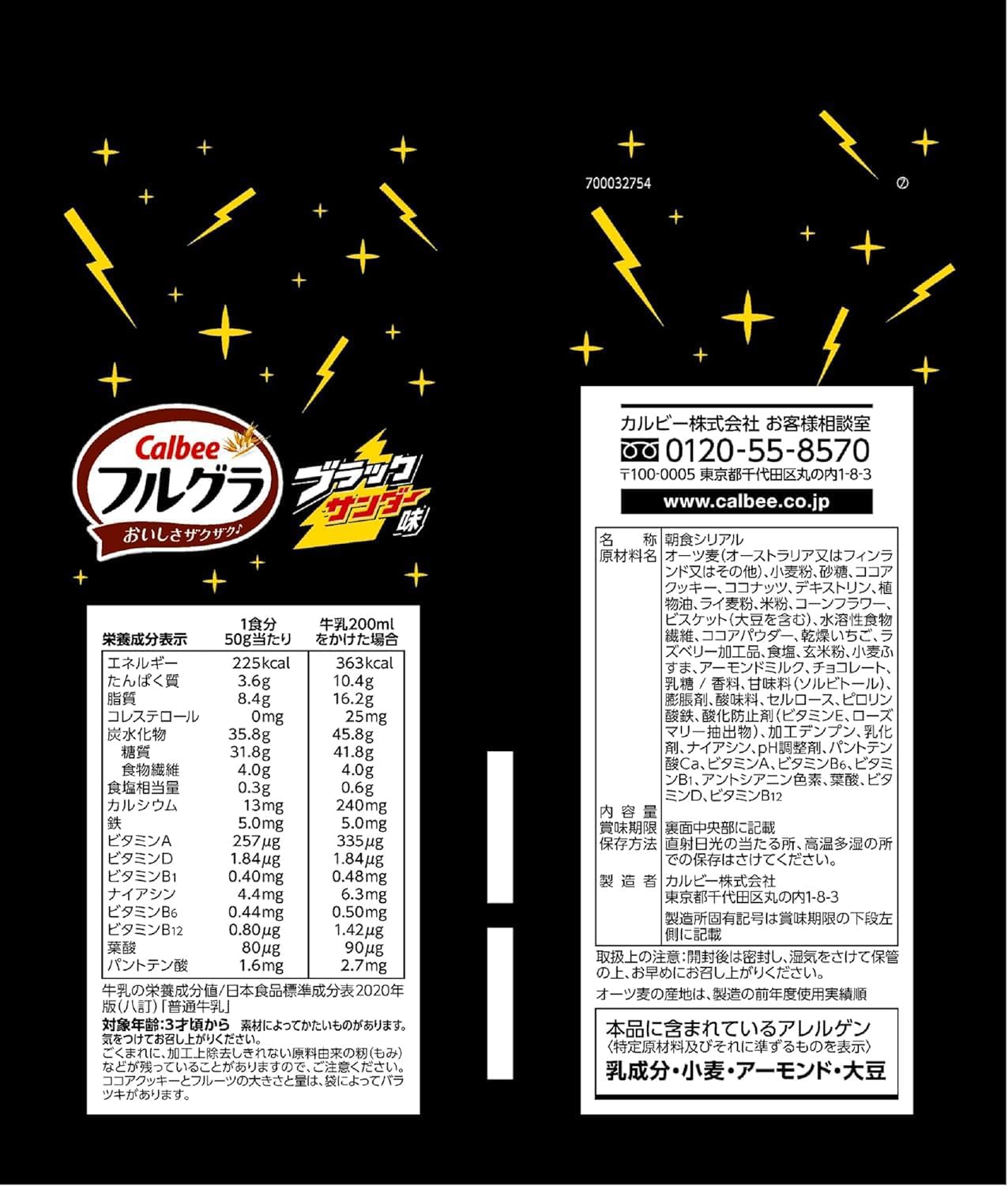 Amazon.co.jp: フルグラ ブラックサンダー味 500g ×6袋 PSJBOX : 食品