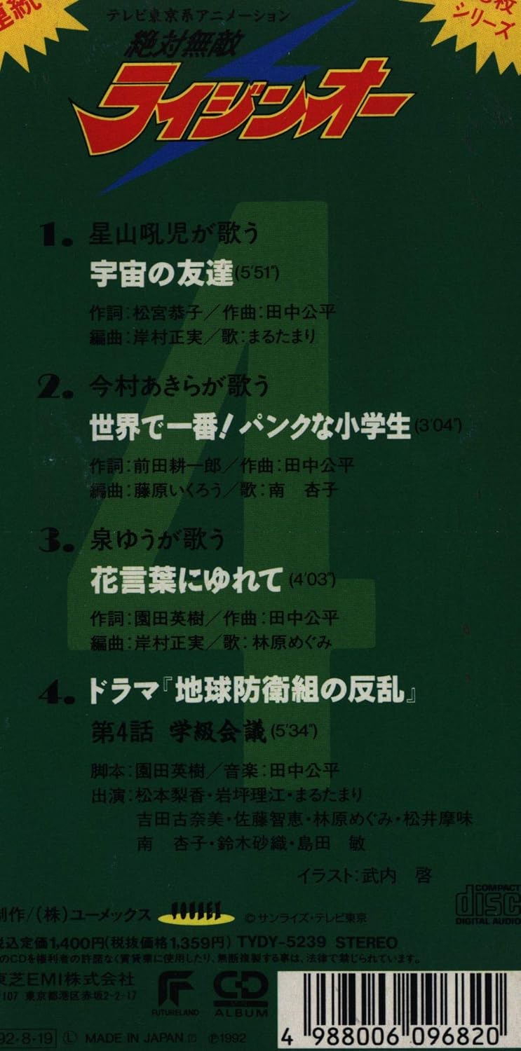 絶対無敵ライジンオーiv地球防衛組全員出動 4 Amazon Com Music 絶対無敵ライジンオーiv地球防衛組全員出動 4 Amazon Com Music