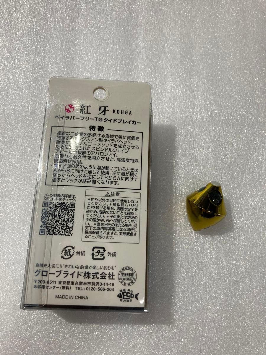Amazon.co.jp: 紅牙 ベイラバーフリー TG タイドブレイカー 80g