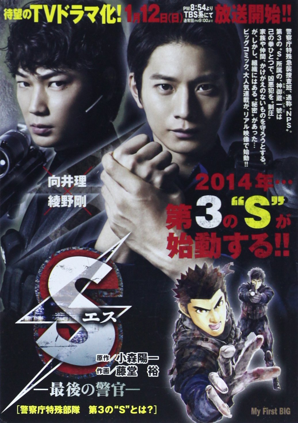 個数限定販売 3 S エス 最後の警官 青年漫画 Winetfsa Com Br